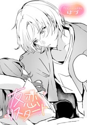 友恋リスタート【TL版】