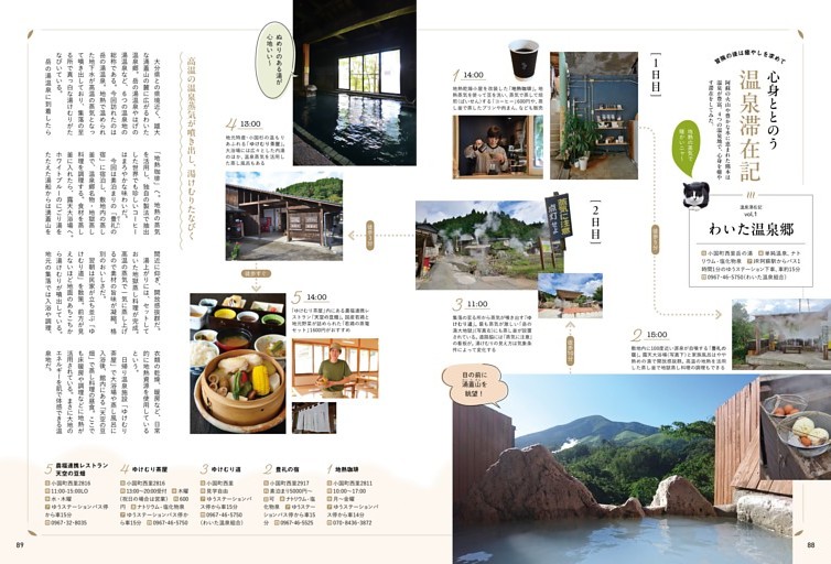 心身ととのう 温泉滞在記