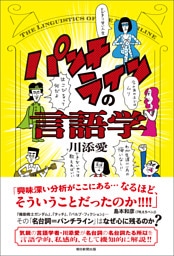 パンチラインの言語学