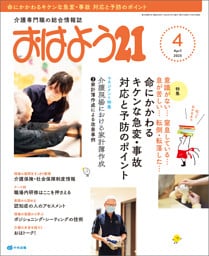 おはよう２１　2023年4月号