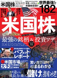アメリカ株投資ガイドブックセット アメリカ株投資ガイドブックセット