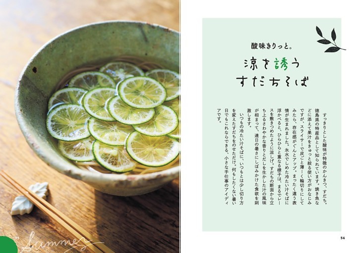 涼を誘うすだちそば