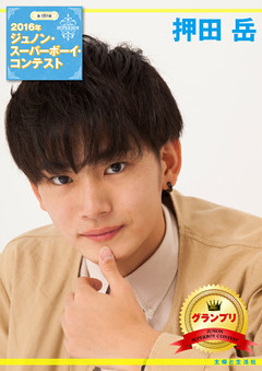 第29回ジュノン・スーパーボーイ・コンテスト 押田岳 写真集