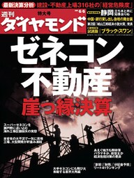 週刊ダイヤモンド 09年6月6日号
