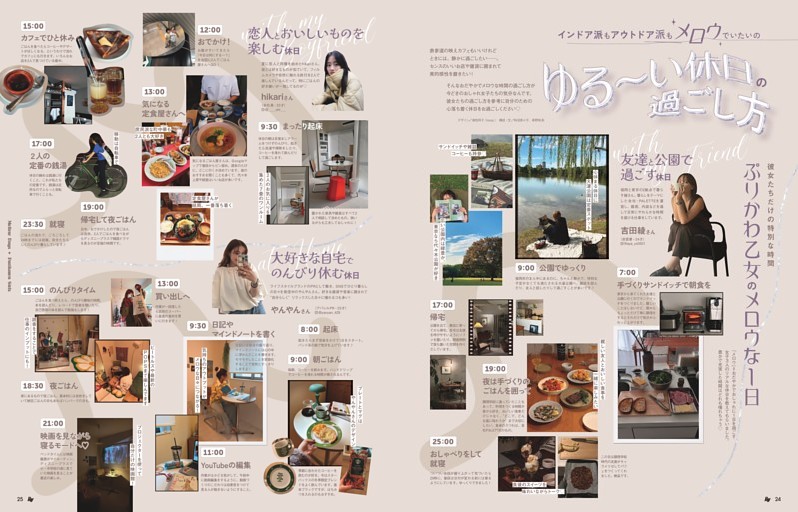 インドア派もアウトドア派もメロウでいたいの　ゆる～い休日の過ごし方