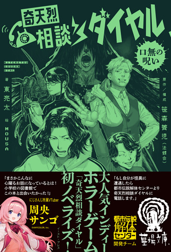 奇天烈相談ダイヤル 口無の呪い