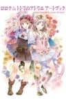 ロロナ＆トトリのアトリエ アートブック