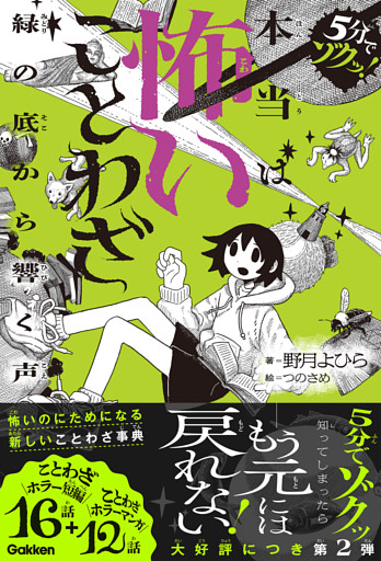 本当は怖いことわざ