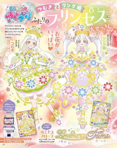 ひみつのアイプリ