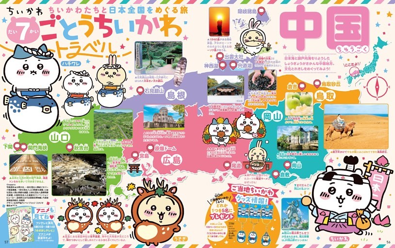 日本全国をめぐる旅 ごとうちいかわトラベル