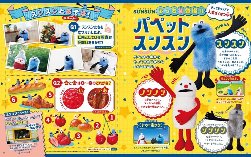 ぷっち初登場！！パペットスンスン (ぷっちぐみ) | dマガジン