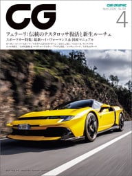 CG（CAR GRAPHIC）2026年4月号