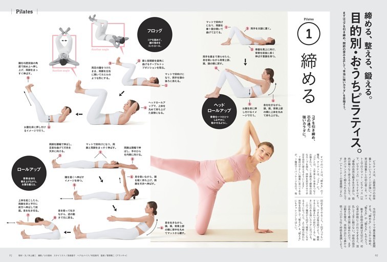 締める、整える、鍛える。目的別・おうちピラティス。 (ムック・増刊