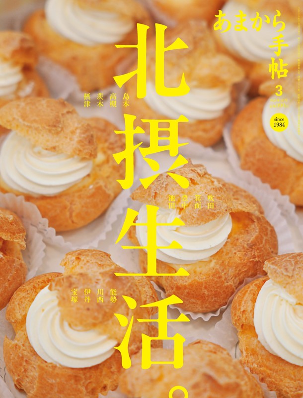 あまから手帖 2026年3月号