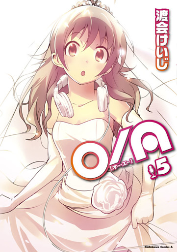 O A 5巻 電子書籍 コミック 小説 実用書 なら ドコモのdブック