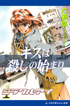 ミラクル・アイ