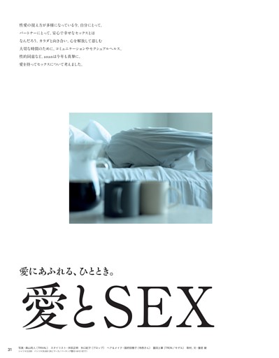 愛にあふれる、ひととき。愛とSEX