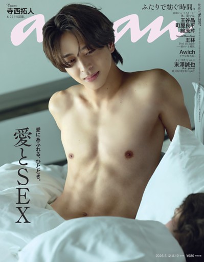anan 2026年 8月19日号 No.2507