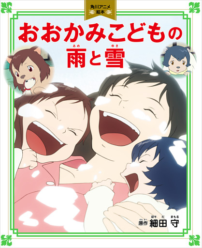 角川アニメ絵本