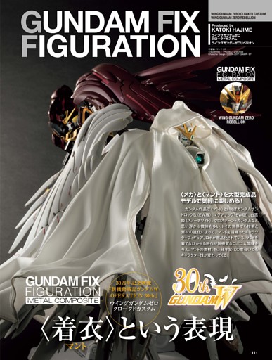 GUNDAM FIX FIGURATION