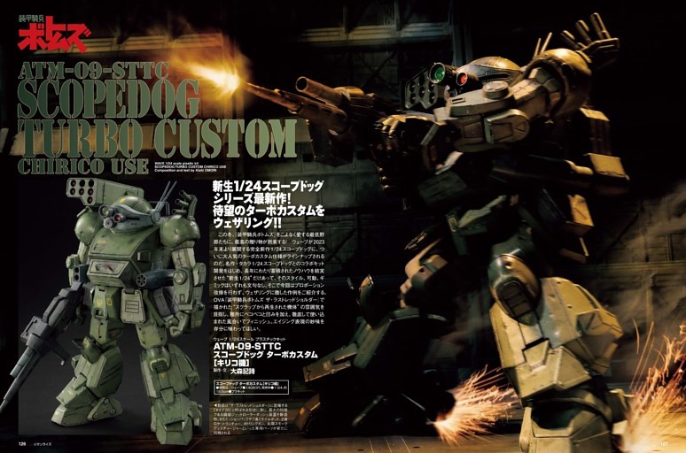 装甲騎兵ボトムズ ザ・ラストレッドショルダー］ATM-09-STTC スコープ