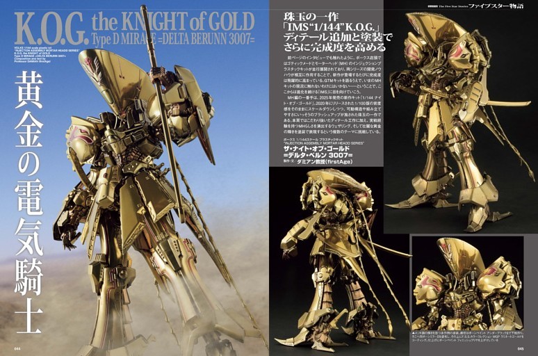 巻頭特集】機動戦士Zガンダム モビルスーツテクノロジー U.C.0087 MSZ