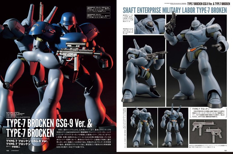 機動警察パトレイバー］TYPE-7 ブロッケン GSG-9 Ver.、TYPE-7