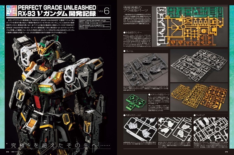 PERFECT GRADE UNLEASHED RX-93 νガンダム 開発記録 Vol.6【BANDAI SPIRITS 1/60】