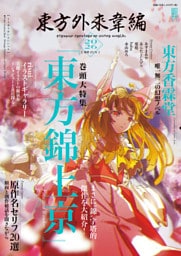 東方外來韋編 Strange Creators of Outer World. 2026