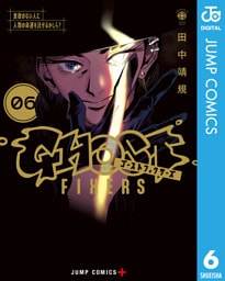 ゴーストフィクサーズ 6