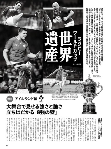連載◎W杯世界遺産 アイルランド
