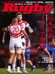 ラグビーマガジン 2026年9月号