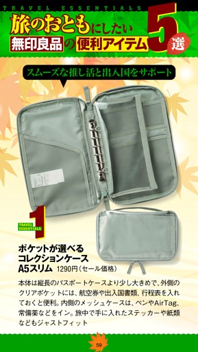 旅のおともにしたい無印良品の便利アイテム５選