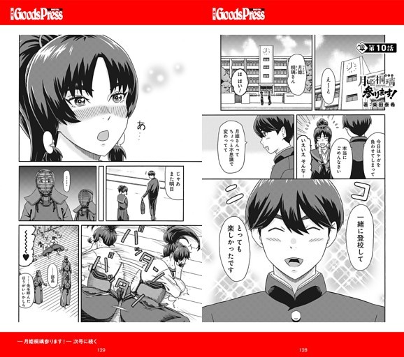 漫画連載　月姫桐璃参ります！　柴田泰希