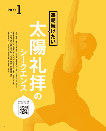 Part 1 毎朝続けたい 太陽礼拝のシークエンス