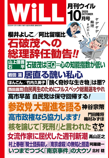 月刊WiLL