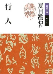 行人