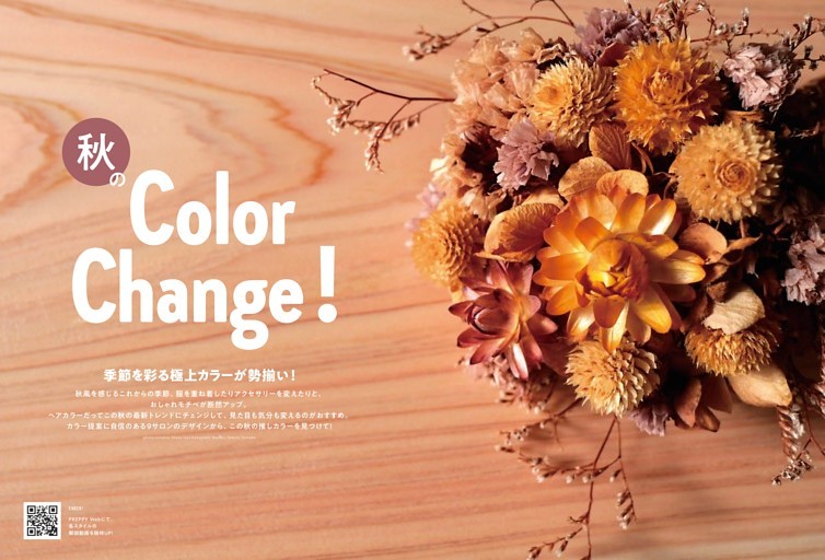 特集 季節を彩る極上カラーが勢揃い！ 秋のColor Change！