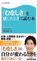 「むなしさ」を感じたときに読む本