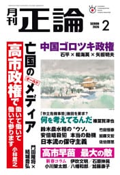 月刊正論2026年2月号