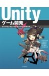 Unityゲーム開発オンライン3Dアクションゲームの作り方