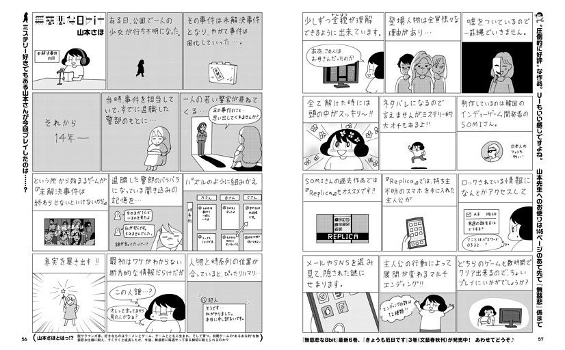 【マンガ】無慈悲な8bit　山本さほ