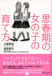思春期の女の子の育て方 電子書籍 コミック 小説 実用書 なら ドコモのdブック