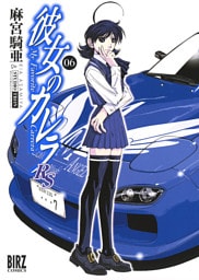 彼女のカレラＲＳ (6)