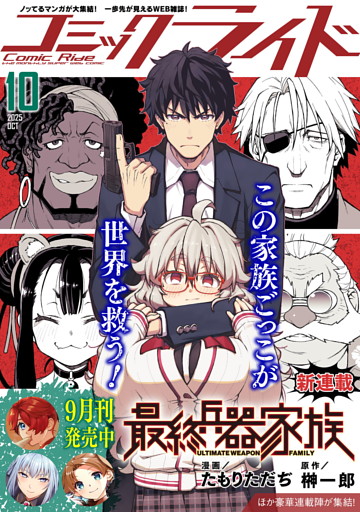 コミックライド