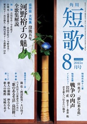 短歌　２７年８月号