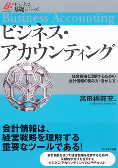 ビジネス・アカウンティング