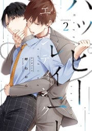 ハッピーレイニーエンディング 2