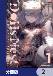 Dolls Nest:ORPHANS【分冊版】　2