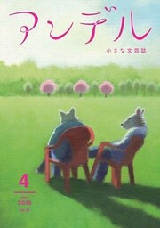 アンデル　２０１６年４月号